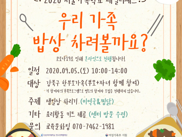 [강북구] 패밀리셰프 : 강북구 한부모가족 관련 이미지 